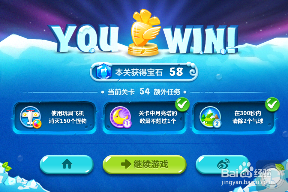 保卫萝卜2 金萝卜攻略：[54]54