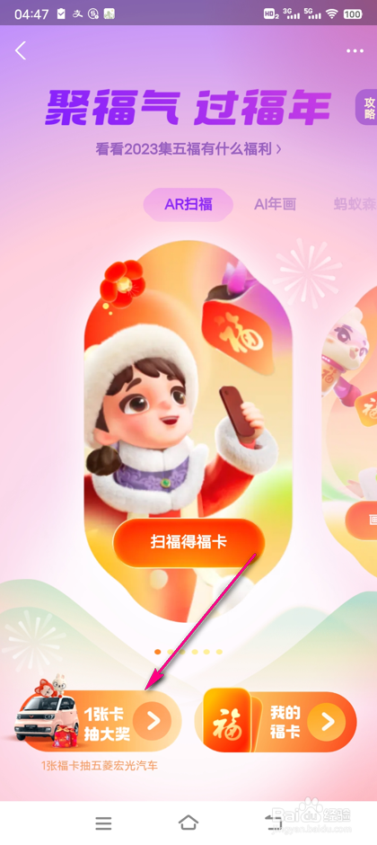 如何获得支付宝2023年福气值