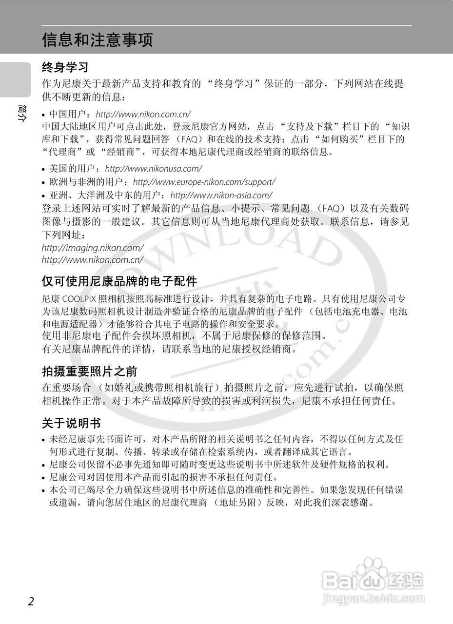 尼康L21L22数码相机说明书:[2]