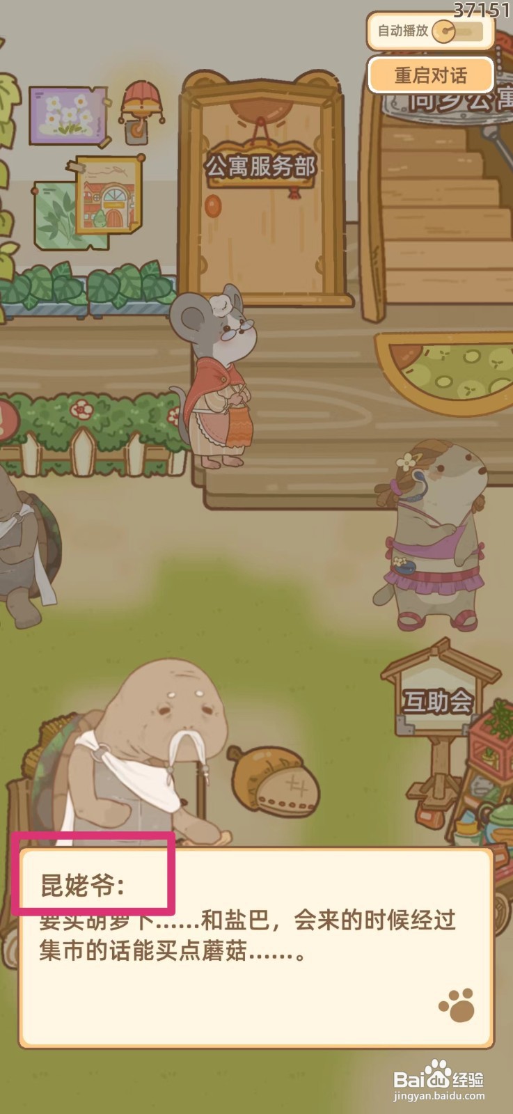 鼹鼠同行之森林之家如何找到昆姥爷