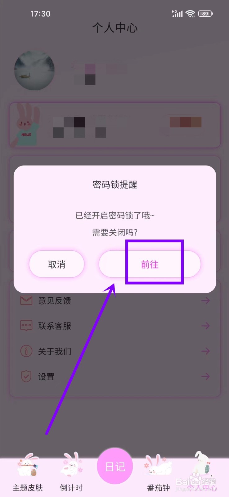 如何关闭备忘录app密码锁