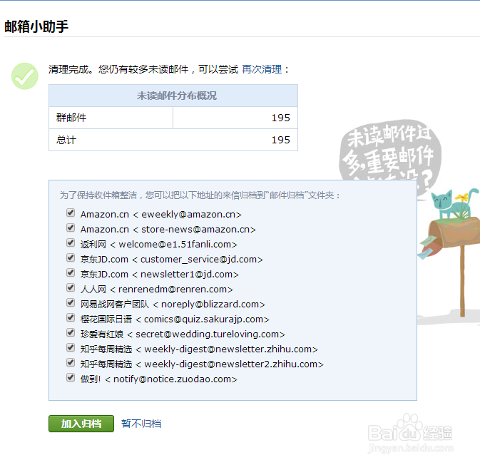 如何清理整理京东网站发来的订单优惠券邮件
