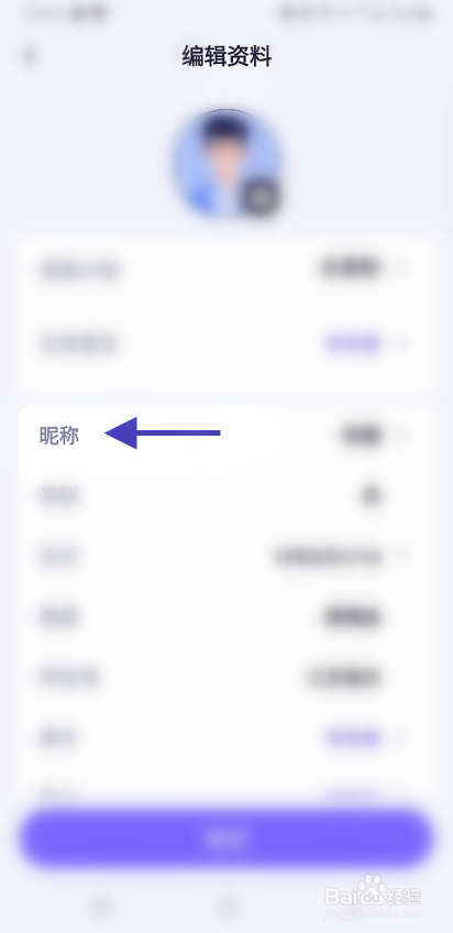 心心相念如何修改昵称