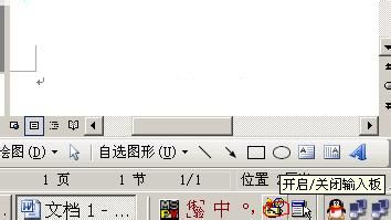 如何把输入法都打不出来的文字录入文档