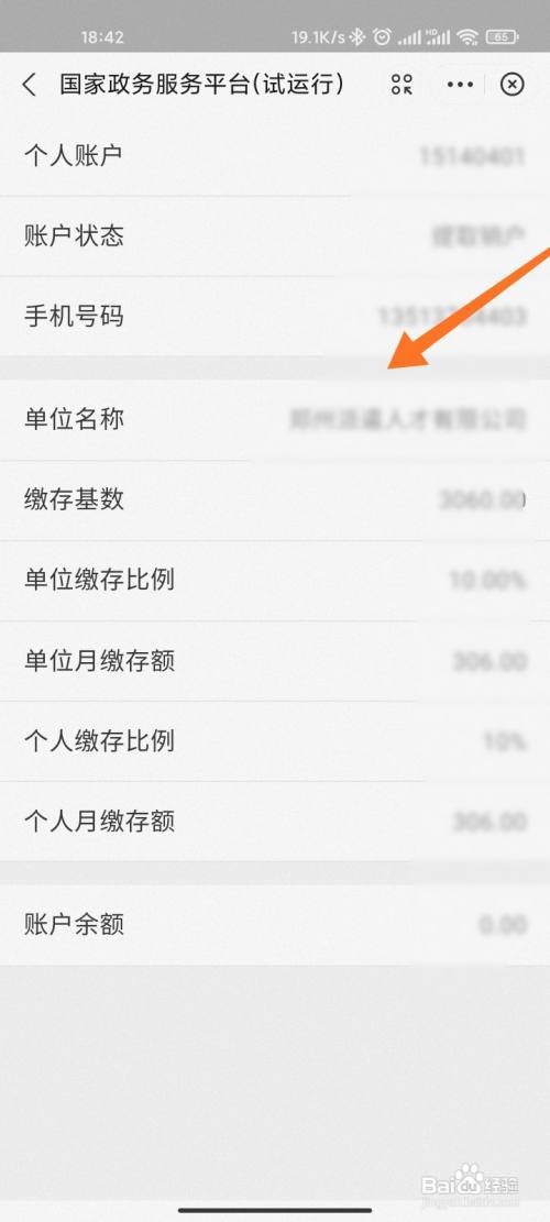 手机支付宝如何查公积金？