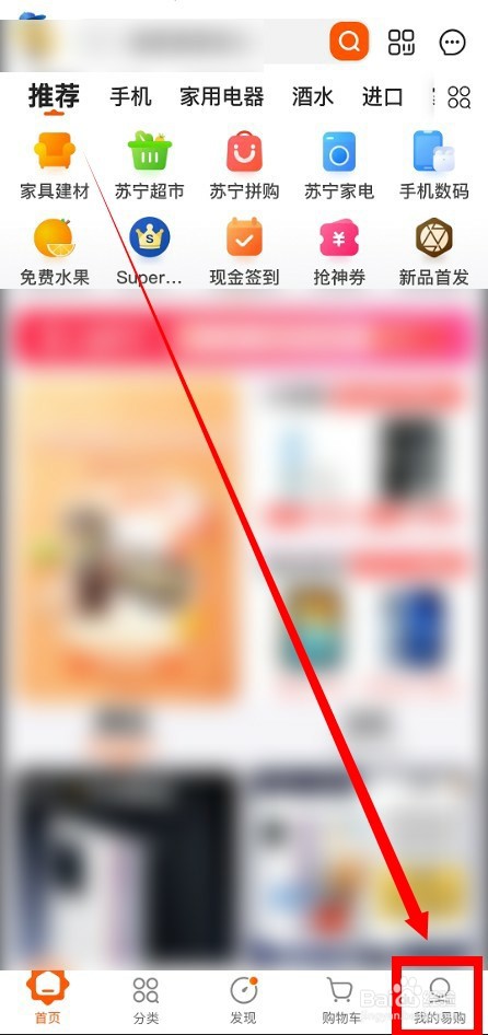 苏宁易购怎么调整扣款顺序