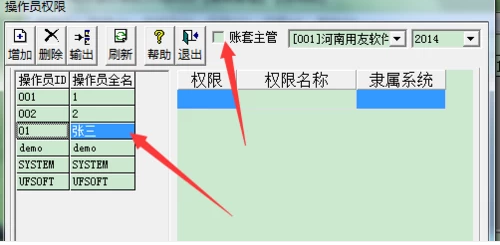 如何修改操作员权限
