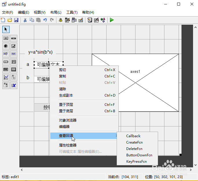 Matlab利用guide进行计算、绘图的界面编写