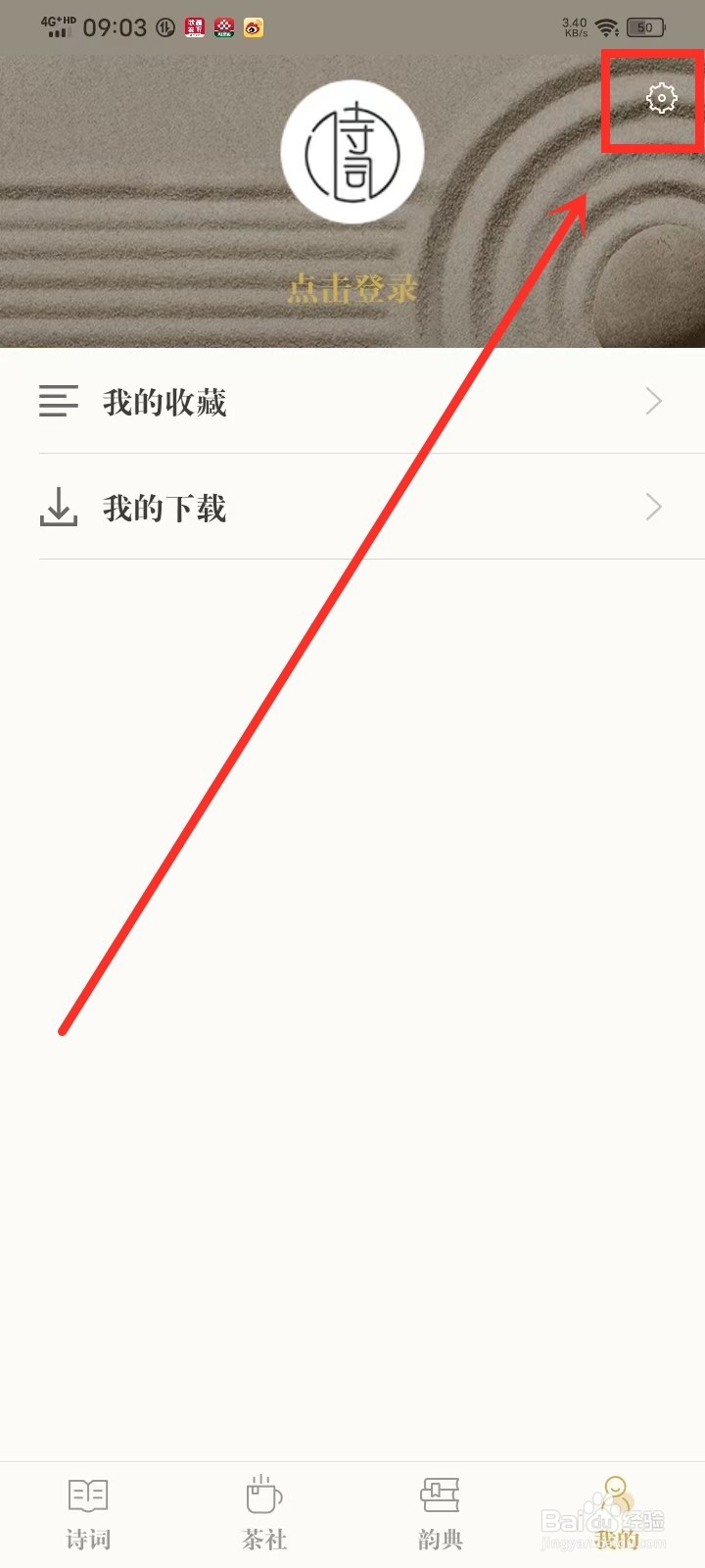 如何开启古诗词典app浏览记录