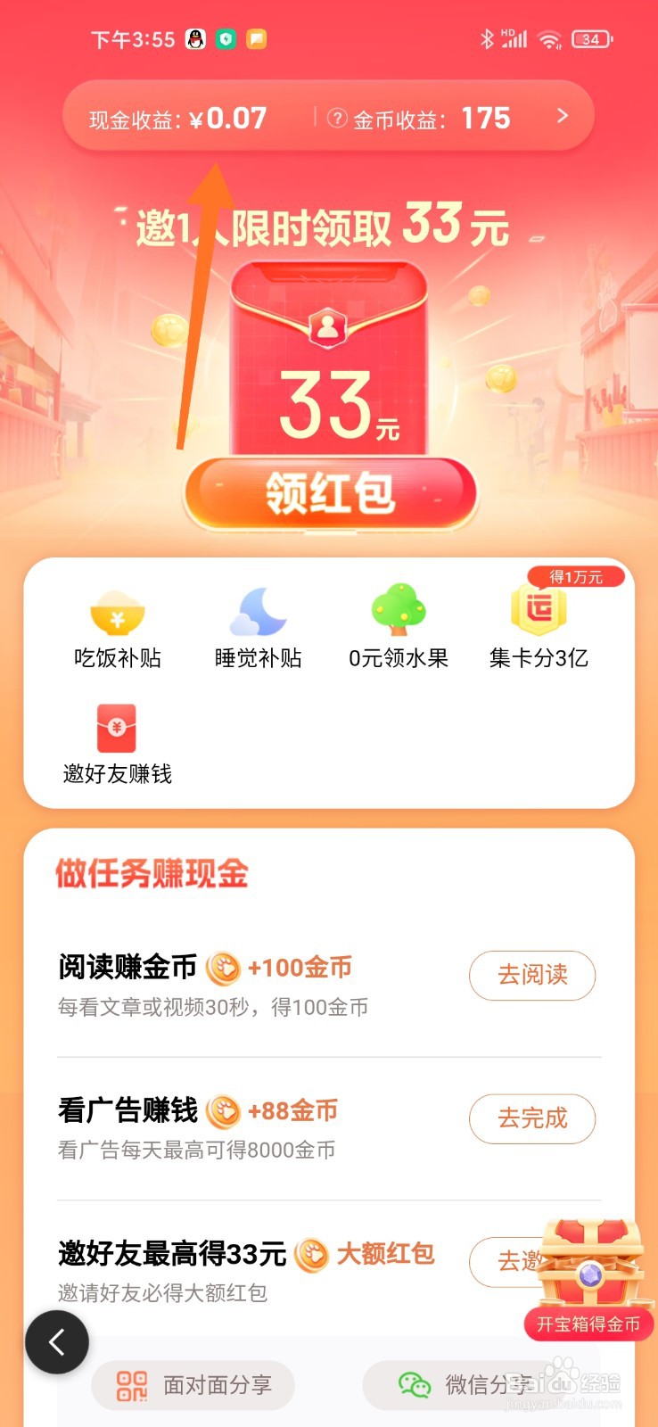 百度天天领现金提现份额怎么每天都是已用完