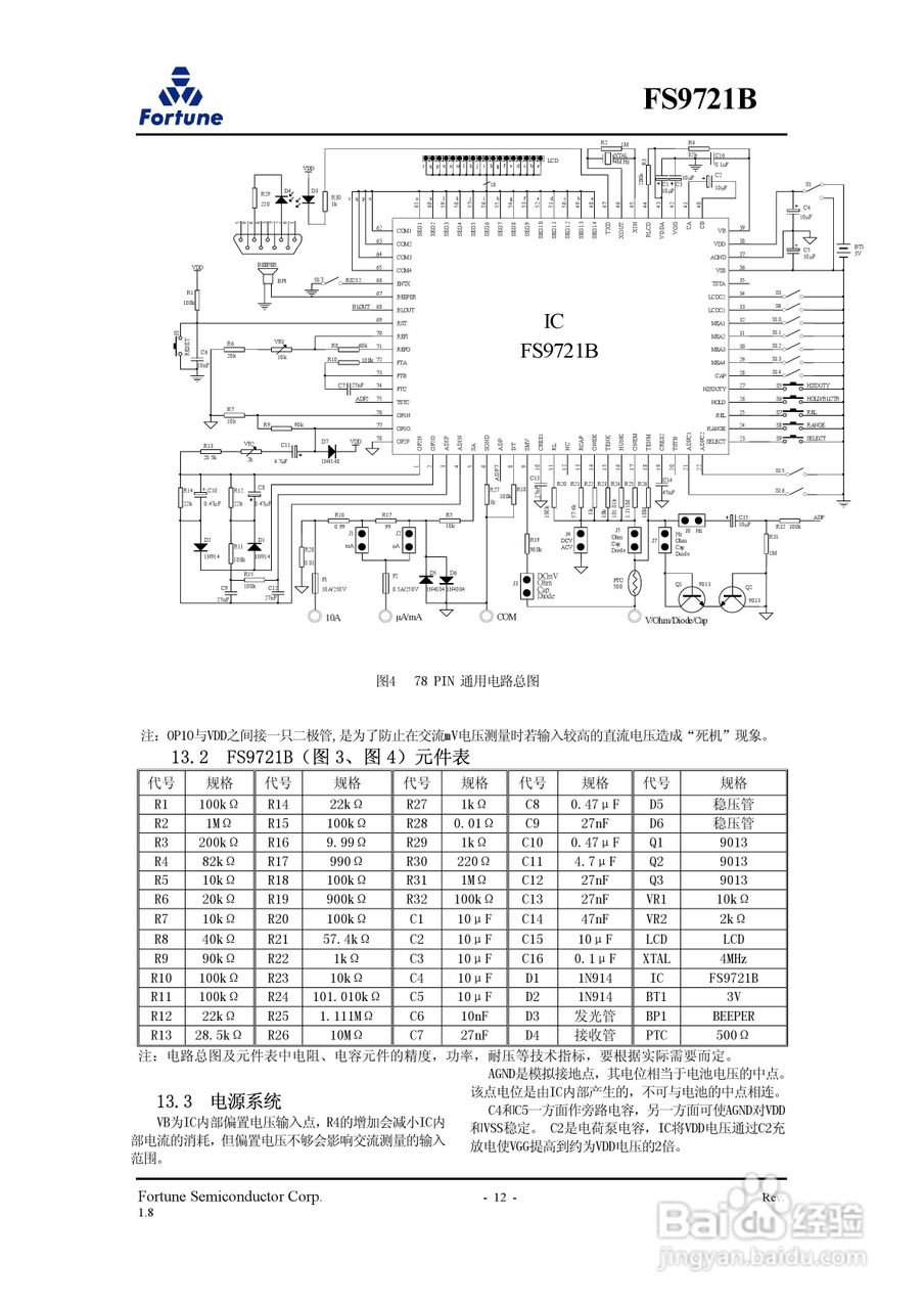 Fortune FS9721B数字多用电表专用集成电路说明书:[2]