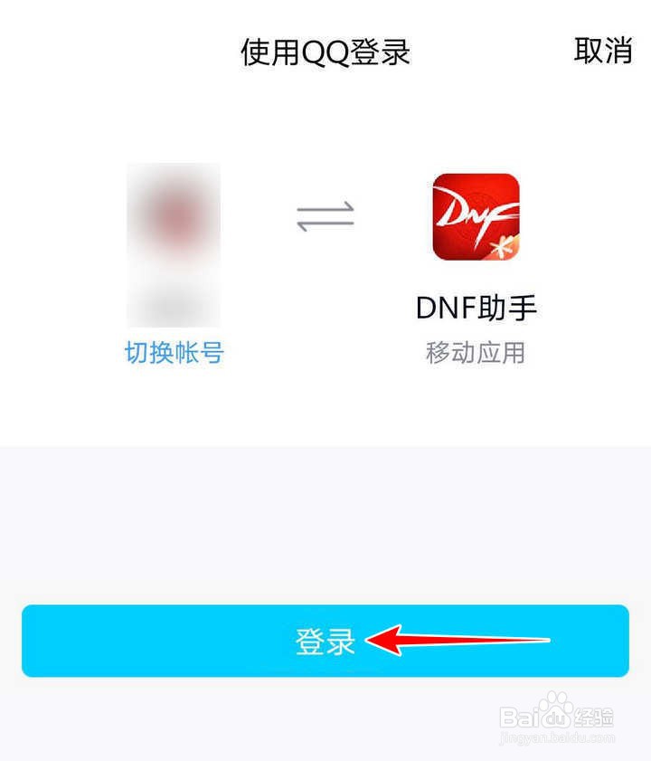 DNF助手APP如何添加DNF游戏帐号