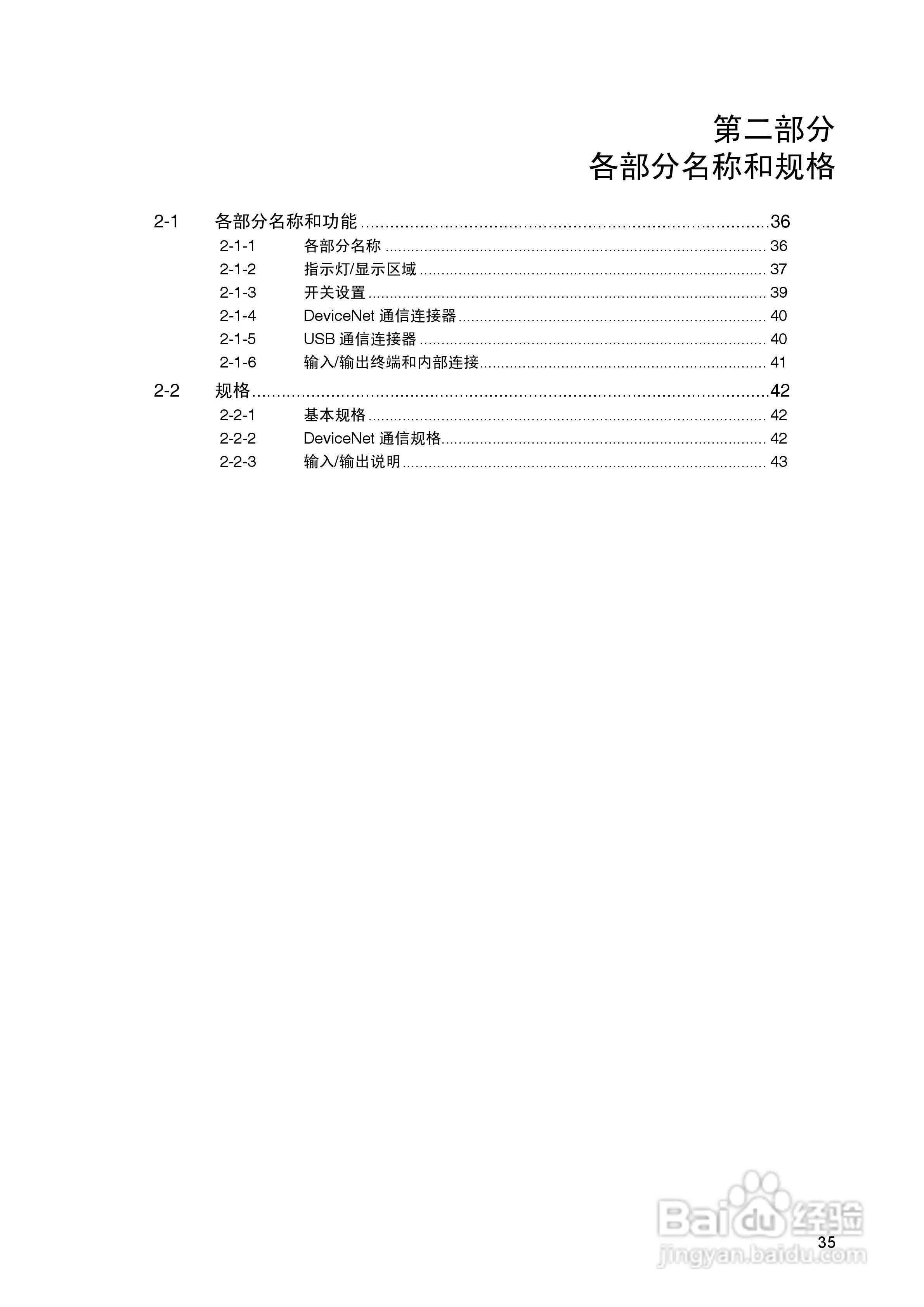 DeviceNet Z906安全网络控制器操作手册（中文）:[4]