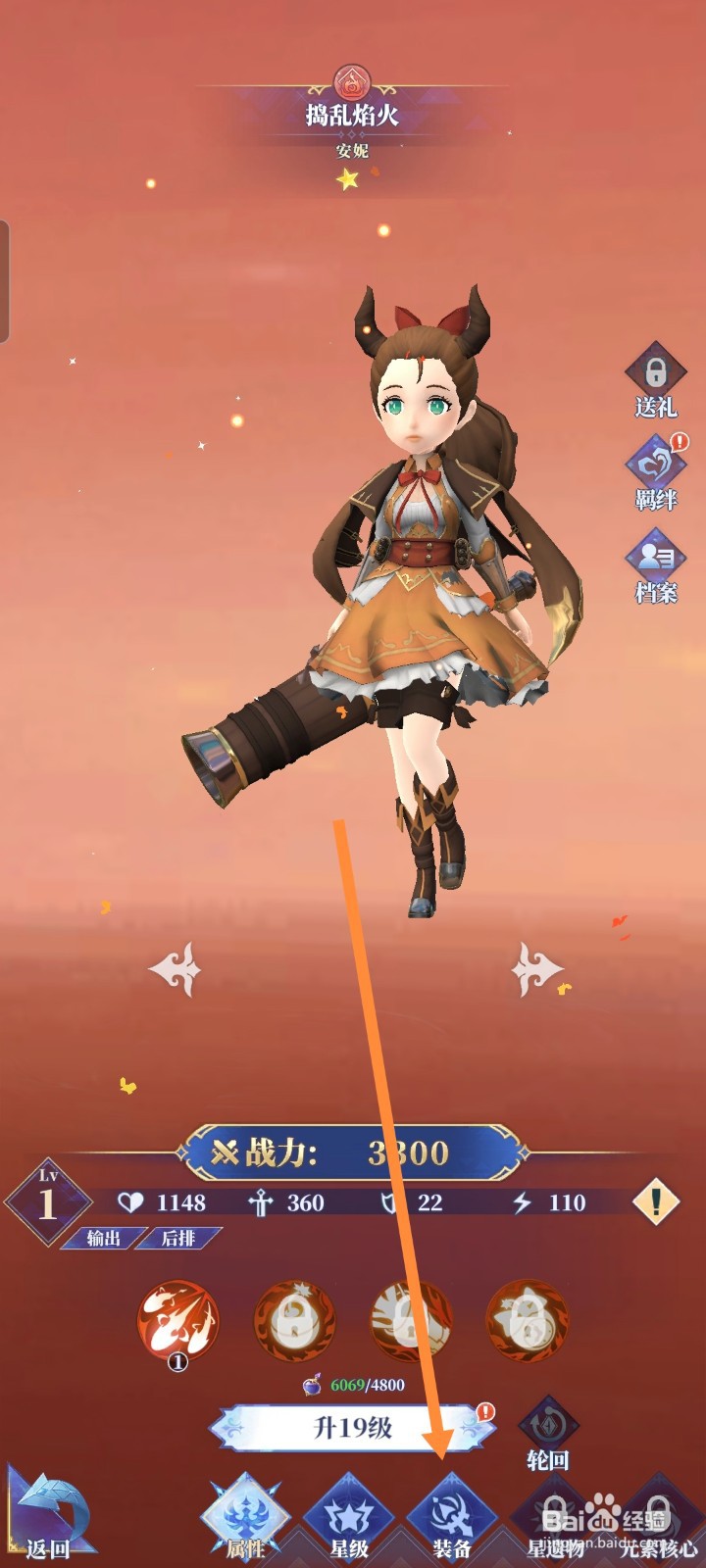 《驯龙纪元》游戏如何完成装备升级任务