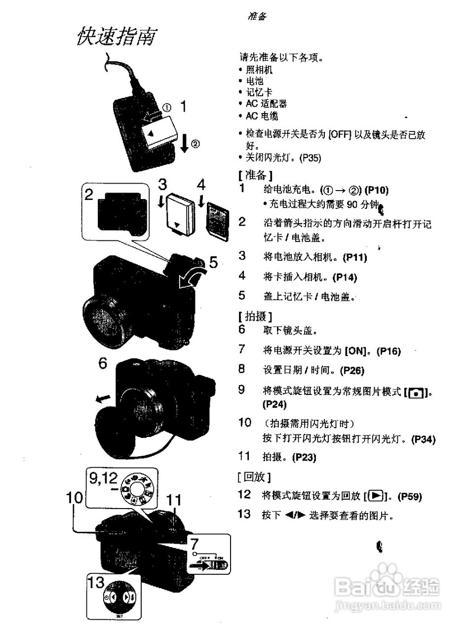 松下DMC-FZ1T数码相机简体中文版说明书:[1]