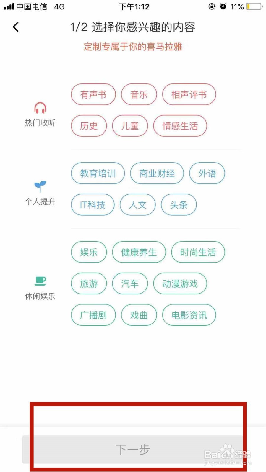 怎么设置喜马拉雅APP推荐内容/猜你喜欢内容