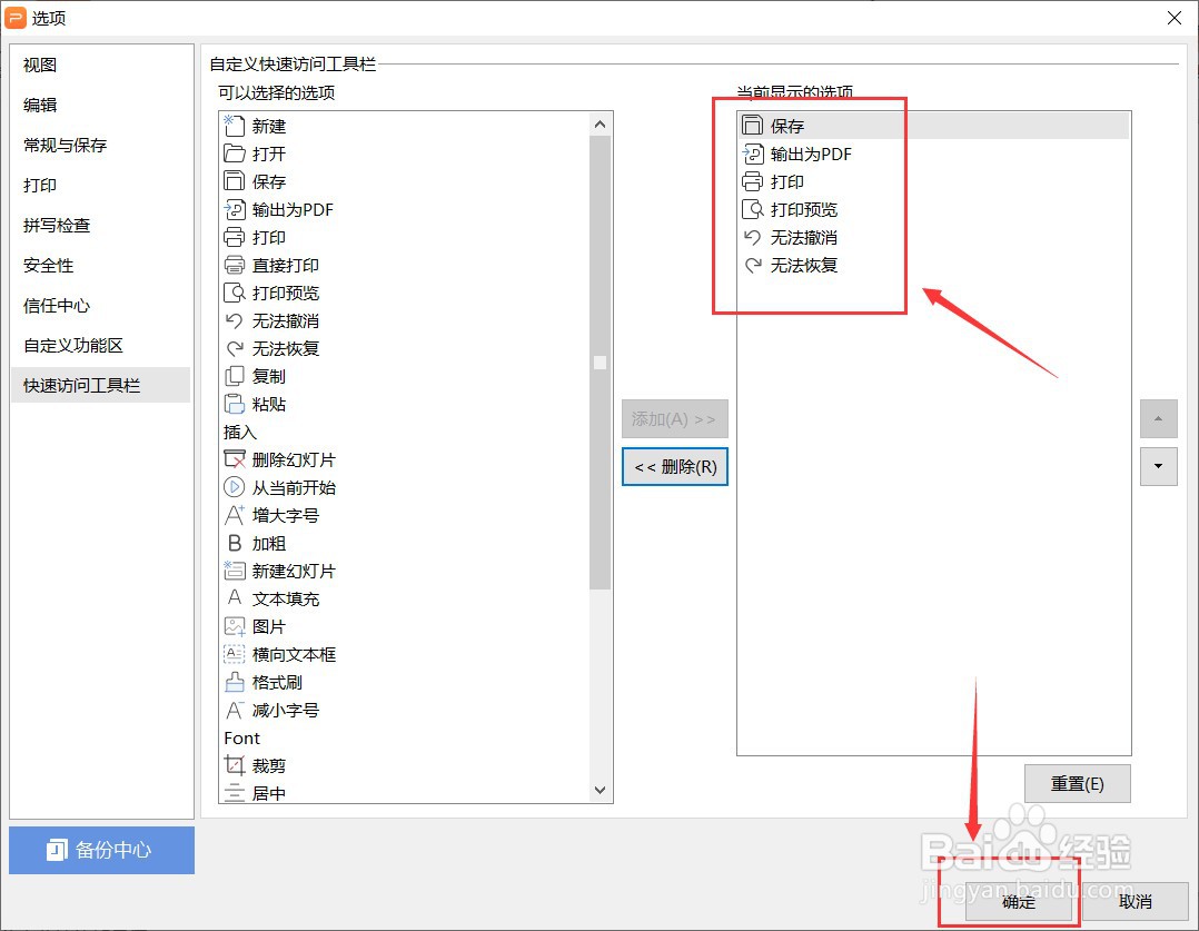PPT如何设置快速访问工具栏不显示打开按钮