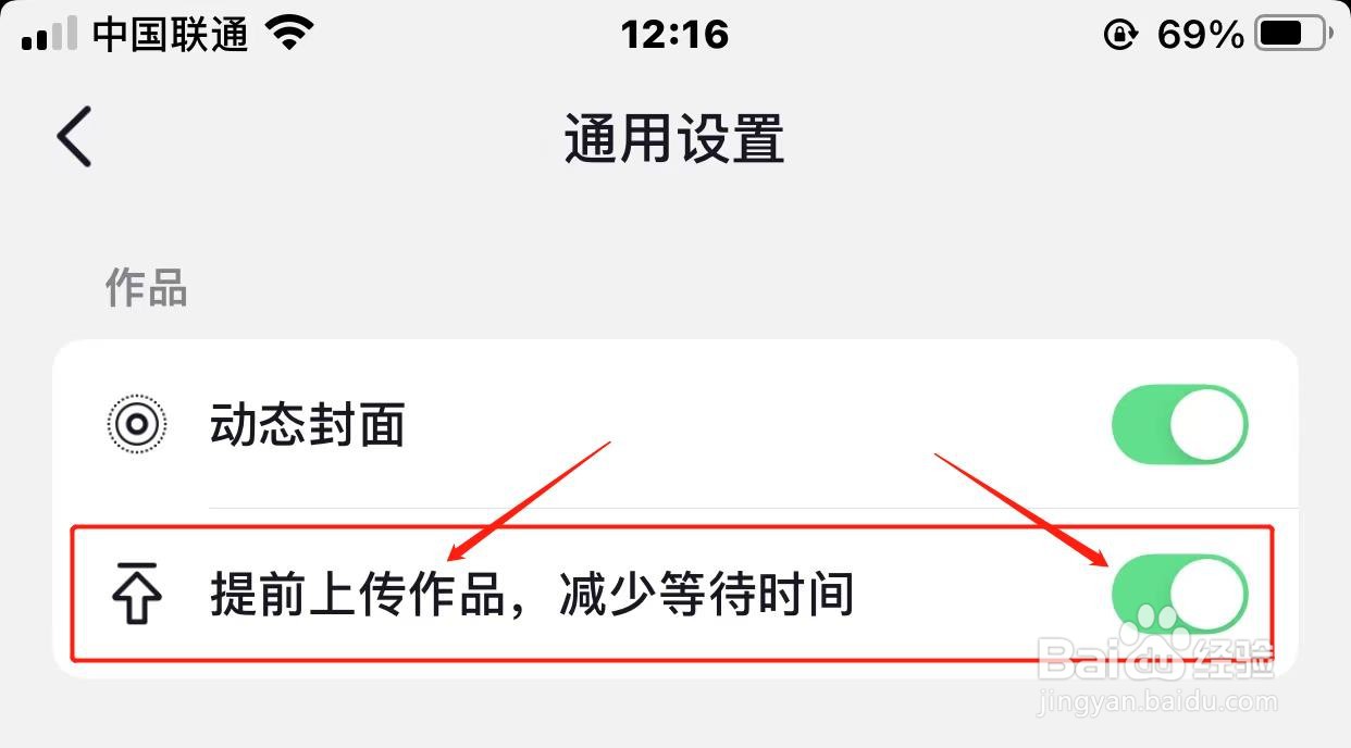 抖音提前上传作品如何开启？