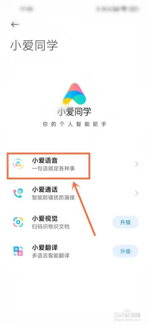 小米手机如何关闭小爱同学广告