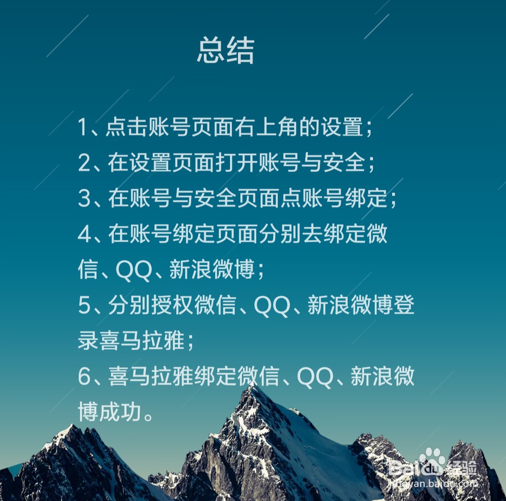 喜马拉雅如何绑定微信、QQ、新浪微博