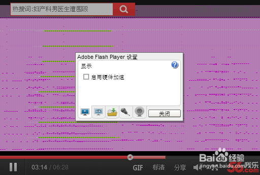 看视频花屏的解决办法