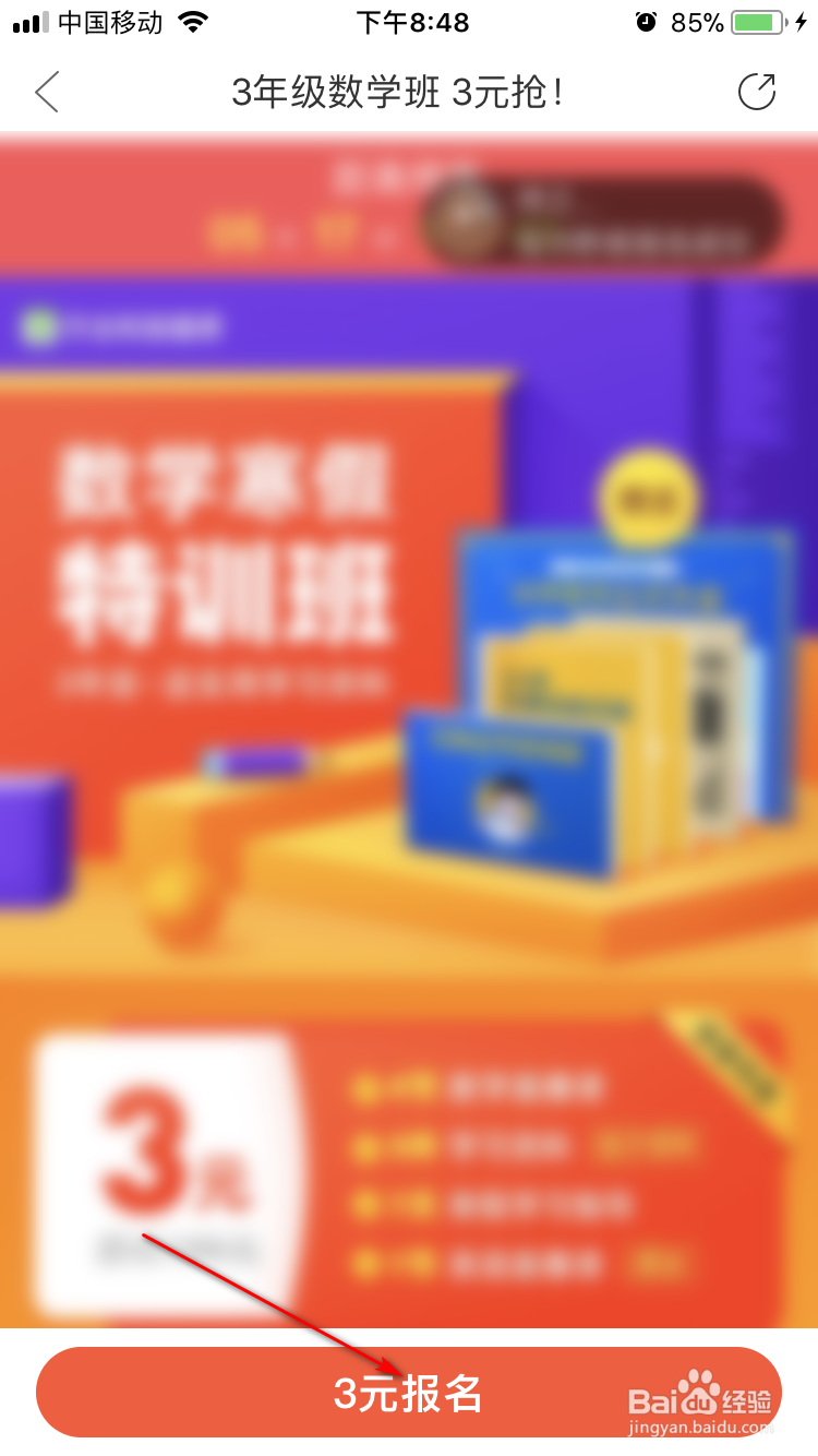 作业帮一课如何花3元领取新年数学大礼包