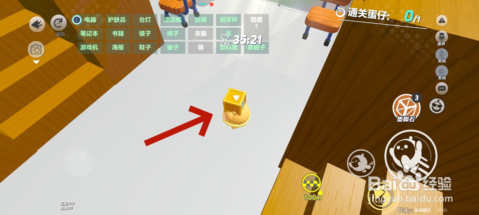 蛋仔派对游戏中怎么找到宿舍里的垫脚石道具