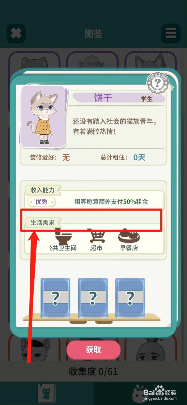 猫婆婆的幸福公寓如何查看饼干的【生活需求】