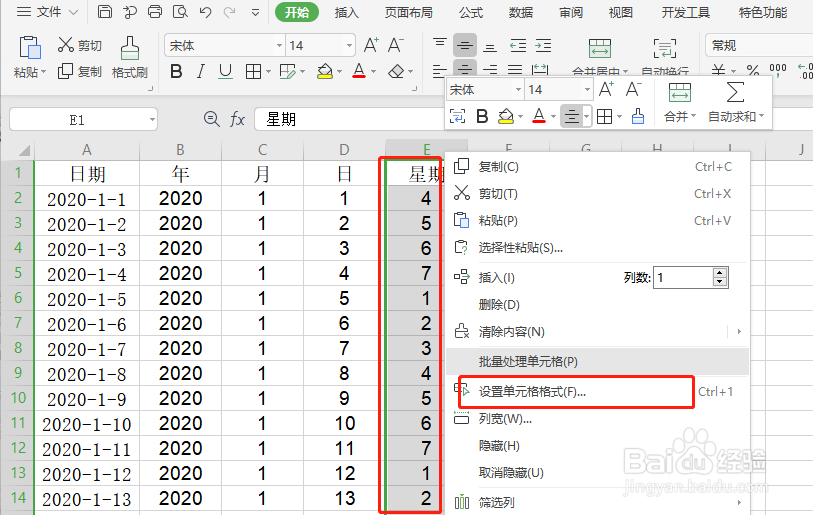 如何EXCLE制作日历