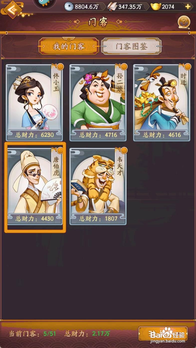 我是大东家如何给唐伯虎穿戴【玉树临风】套装