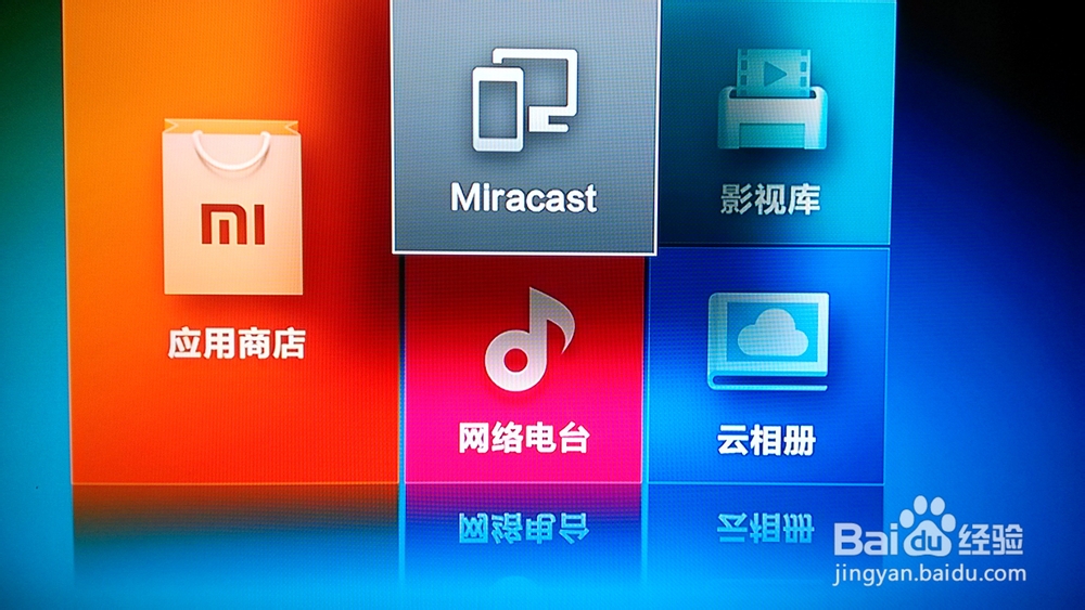 如何把小米手机的屏幕通过小米盒子投影到电视上