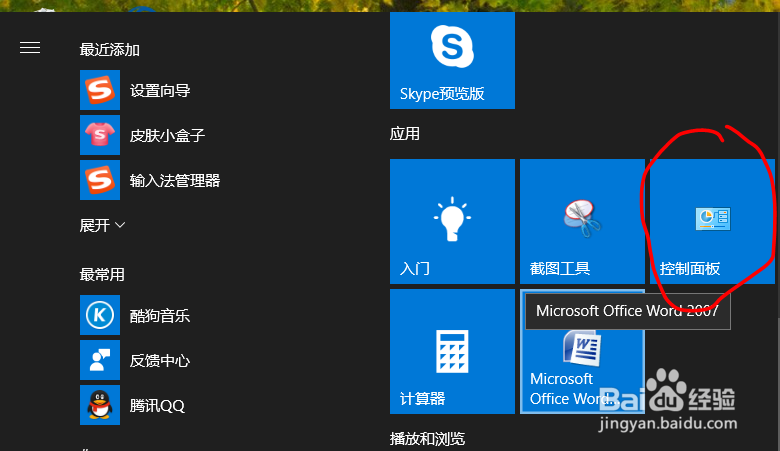 语音识别开启方法
