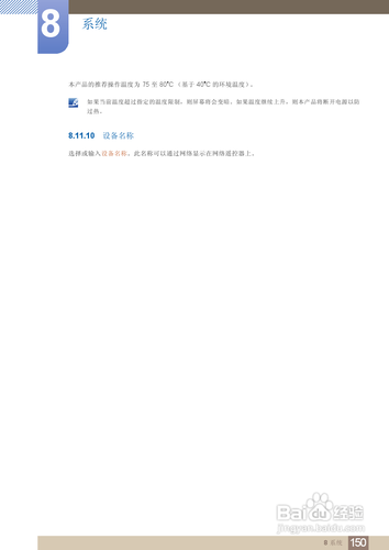 【说明书】三星MD55B液晶显示器（五）