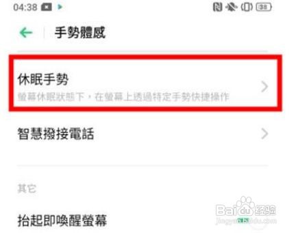 Reno Ace怎么打开手电筒