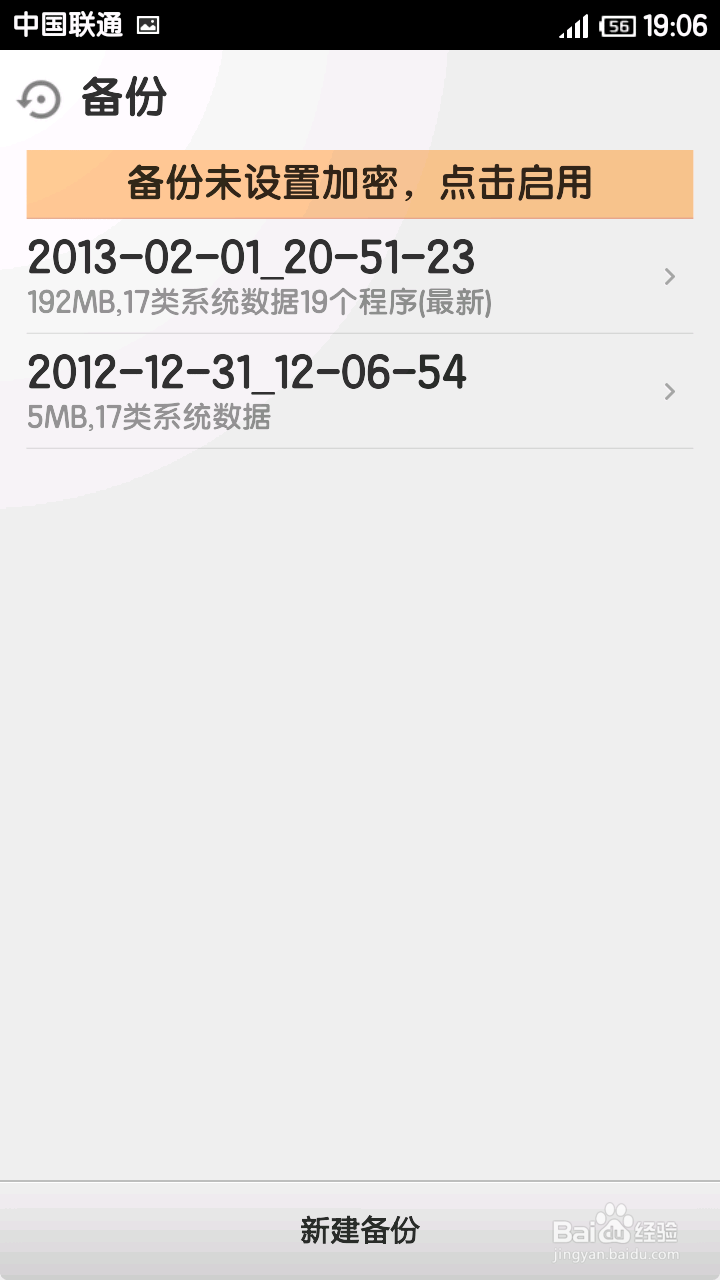 小米2手机备份还原