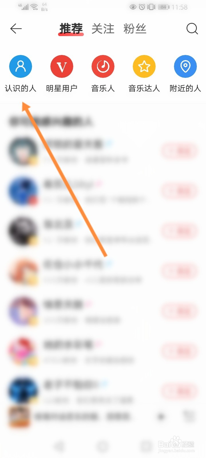 网易云怎么看微信好友