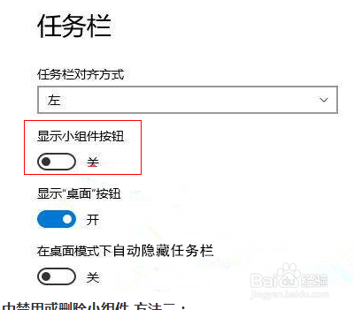 Win11如何禁用小组件