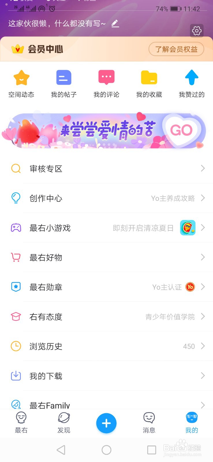 最右APP如何查看自己的ID