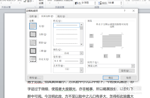 word中如何更改段落底紋樣式