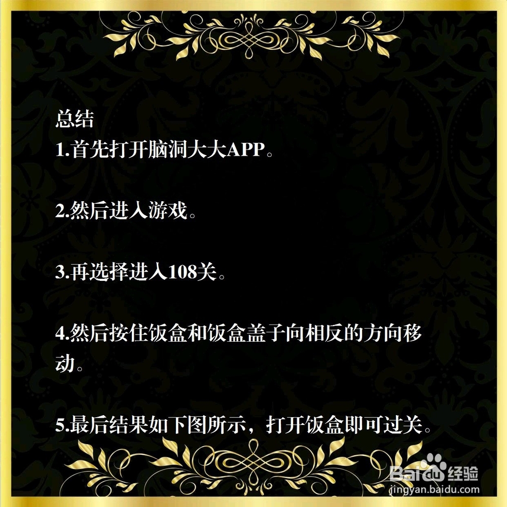 脑洞大大大108关，午饭时间到啦，怎么过关？