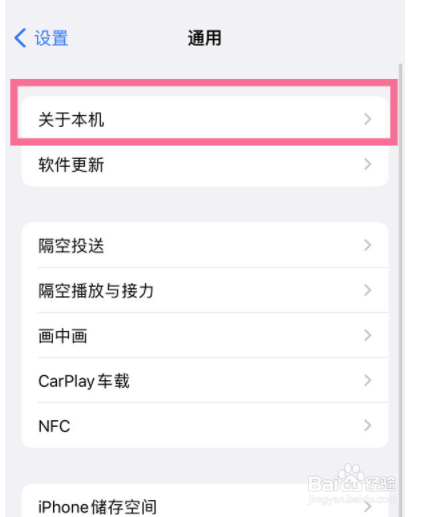 iPhone手机热点名字怎么改？