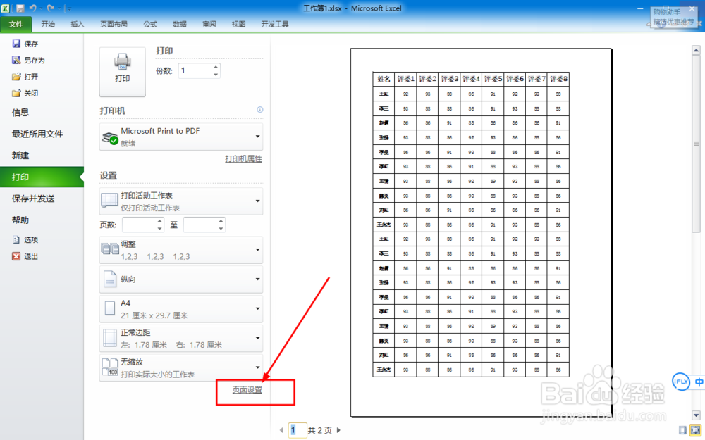 excel打印小技巧之一页纸打印技巧