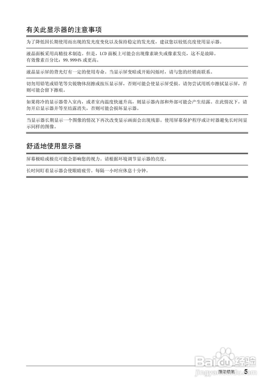 EIZO T1501接触屏彩色液晶显示器用户手册:[1]