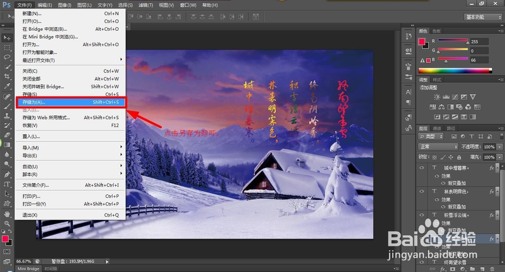 将ps编辑的文件保存为.jpg格式图片的方法