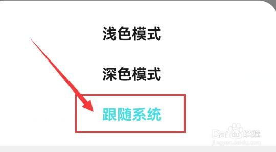 快点阅读如何让主题模式跟随系统一致
