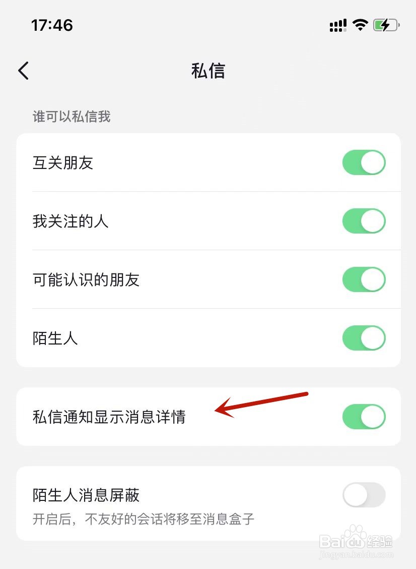 抖音如何设置私信通知显示消息详情