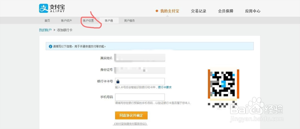 2018年支付宝绑定邮箱流程