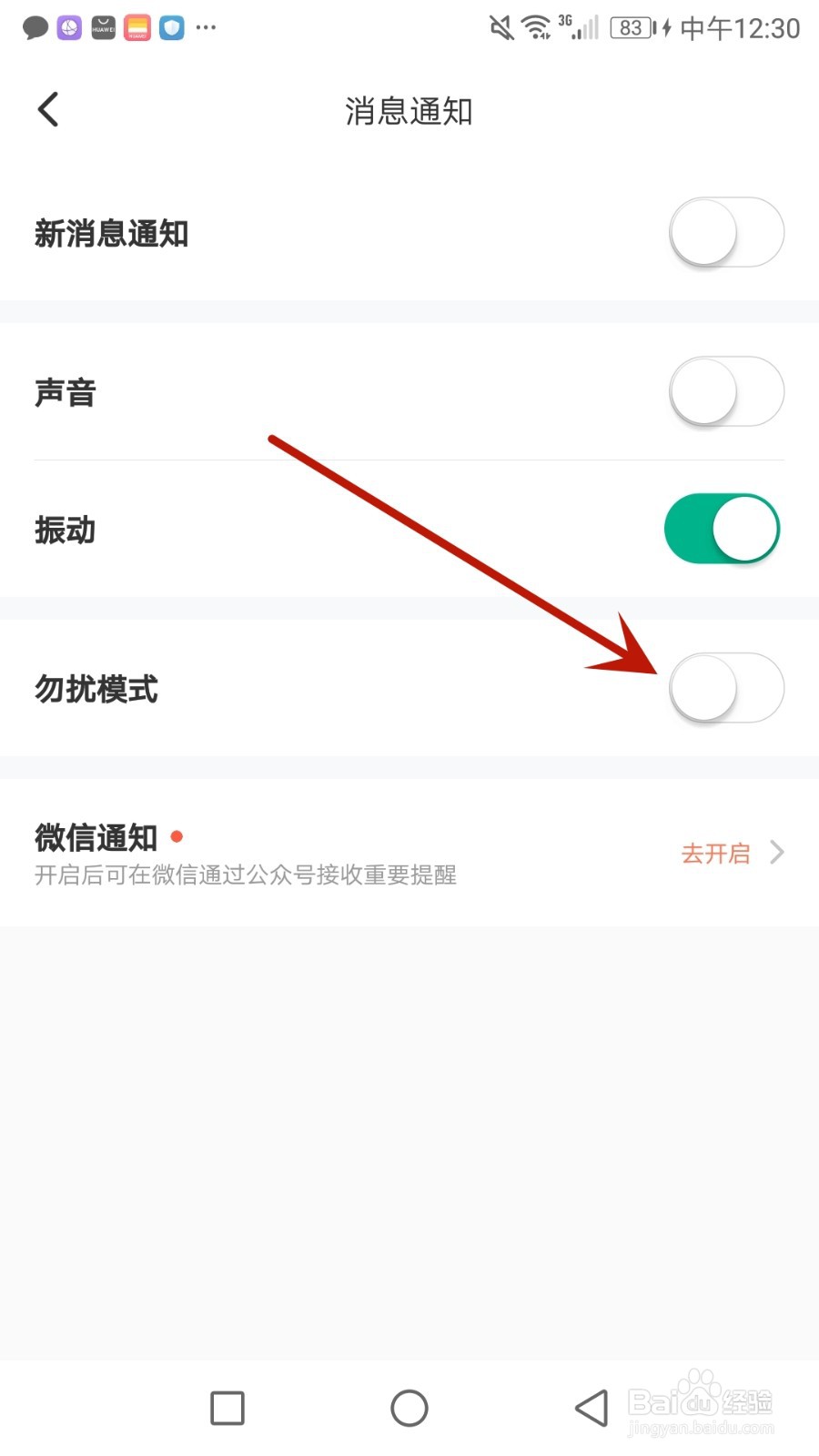 怎么开启拉勾招聘勿扰模式