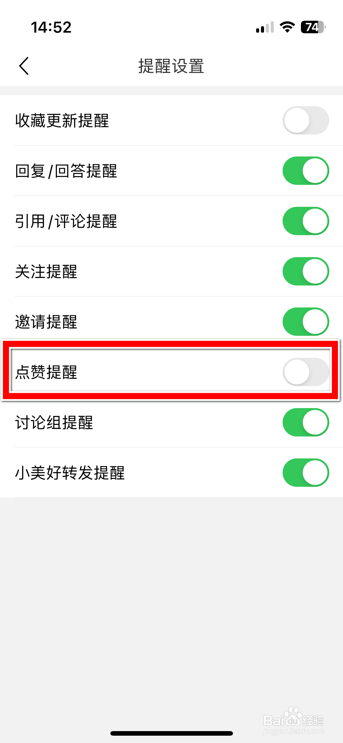 篱笆社区如何开启点赞消息提醒功能