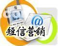 如何利用手机短信做好电话营销